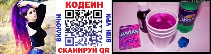 Купить Красноперекопск Кодеиновый сироп Lean напиток Lean (лин)